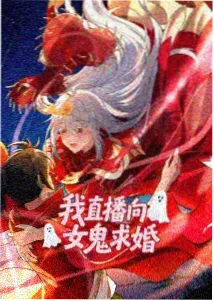 欲漫天堂 国漫 山海异闻